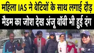 Nitish के महिला IAS अधिकारी Bandana Preyashi और अंतर्राष्ट्रीय प्लेयर Anju BobbyGeorge ने दिया मैसेज