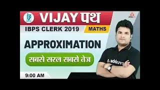 IBPS Clerk Prelims 2019 | Maths | Approximation for Bank Exams