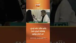 والدة رقية الضحية: بنتي ماتت على إيدي، وفضلت إيدي حمرا من الدم يومين 😭💔