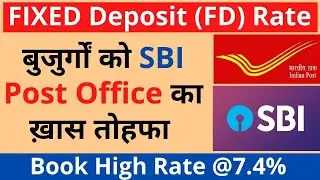 SBI FD vs POST OFFICE SCSS, FD(Fixed Deposit) || Book @7.40% High Rate | सीनियर सिटिज़न लिए ख़ास तोहफा