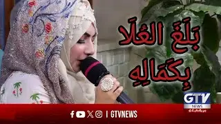 Balagal ula bi kamalihi || Sameera Tariq || Naat 