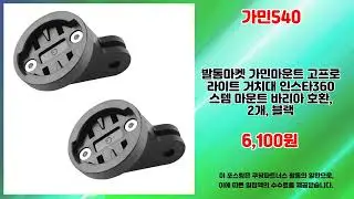 가민540 추천 | 지금만 가능한 특가 서두르세요 | 쇼핑몰 인기템   | 대세 초특가
