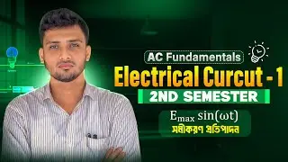 Electrical circuit-1 || chapter-6 (Ac fundamentals) || Eₘₐₓ sin(&omega;t) সমীকরণ প্রতিপাদন