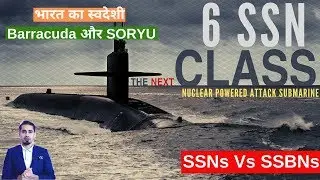 India's Own Barracuda or Soryu by 2026, SSNs vs SSBNs