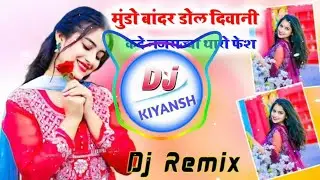 Top Dj Remix मुंडो बांदर डोल दीवानी नजराजा थारो फेश Dj RemixNew Trending Meena Song Dj Kiyansh Meena