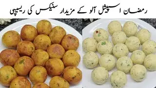 Crispy Potato Balls Recipe | Potato Recipe | Ramadan 2026 | NB cooking