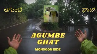 AGUMBE GHAT | ಆಗುಂಬೆ ಘಾಟ್ | MONSOON RIDE | EXPERIENCE THE BEAUTY AND ADVENTURE