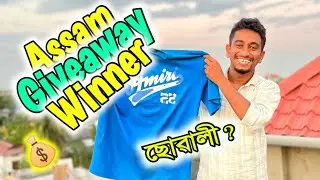 Assam Giveaway Winner 🏆