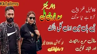 Dancing queen film star murid Rajput and Shabana Rajput best performance in Hindi song