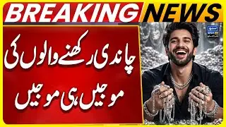 Silver Boom! Investors Celebrate Huge Gains | Silver Prices Soar | Today Silver Price | Suno News HD