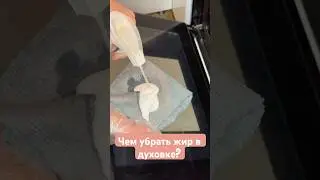 Озон 688483299#уборка #кухня #готовка #чисто #clean #kitchen #cleaning #cooking #cook #жир #дом