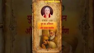 #130🌸&ldquo;युग का अभिमान और सच्चा समर्पण&rdquo; / &ldquo;Yug&rsquo;s Ego and the Real Meaning of Surrender&rdquo; #shorts #quotes