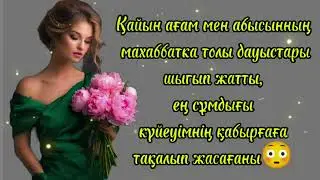 Ауру болдым күйеуімнен...Жаңа әңгіме