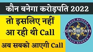 KBC IVR Call Big Update | KBC IVR Call | KBC Registration 2022 | KBC IVR Call Today