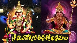 Bhuvaneswari khadgamala with lyrics#khadgamala#bhuvaneswarikadgamala @Ravichandra_Devotionalvlogs