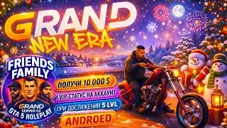 Grand NEW ERA 5 GTA RP - Болтаемся по сизенпасу и не только семье Friends!