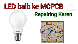 LED bulb ke mcpcb repairing kaise kare| how to mcpcb repair