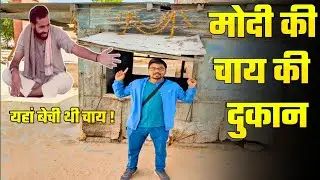 Modi Ji Ki Chai Ki Dukan | Modi Tea Shop | Vadnagar | @Hokamdevvlogs