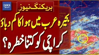 Low-pressure Cyclone System In Arabian Sea - Is Karachi Expecting Heavy Rains? | Dawn News