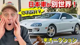 アメリカのオークションで日本車が爆上がり！（相場崩壊）米オークションレポート