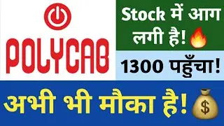 Polycab में शानदार Rally!💥आगे की रणनीति!💥Best Stock For Long Term!@PForPortfolio