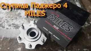 Cтупица задняя паджеро 4  MILES, Masuma развалилась