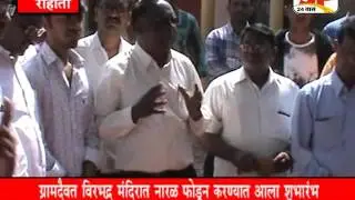rahata prachar news