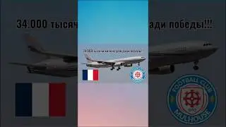 34.000 км ради победы😱!#shorts#хочуврек#football#newsfootball#ligue#ligue1mcdonalds#matchday#france