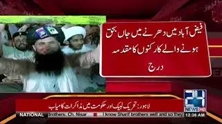 Tehreek-e-Labbaik successful negotiations with government