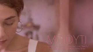 ΜΠΙΟΥΤΙ [