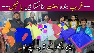 Can a poor man make Basant or not | Basant Festival Lahore | Kite Vlogs | Kite Flying |