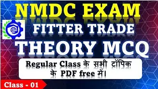 NMDC Fitter Theory MCQ | NMDC Exam 2025 | ITI Fitter Theory Questions and Answers in Hindi | #nmdc