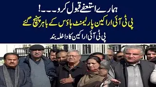 Accept Our Resignations | PTI Leaders Reached Parliament House