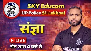संज्ञा | Hindi Grammar Sangya Complete Concept | UP SI, Lekhpal | Live Class Sudhir Sir SKY Educom