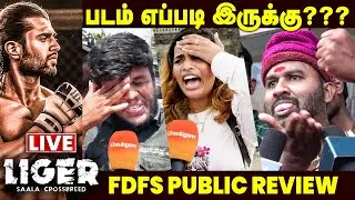 🔴LIVE: Liger Review | Vijay Deverakaonda | Liger Public Review | Liger Movie Review