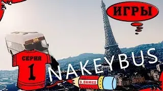 Snakeybus - 324 вагона с пассажирами. 
