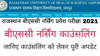 Ruhs bsc nursing entrance exam 2021 counselling||Ruhs bsc nursing counselling date 2022