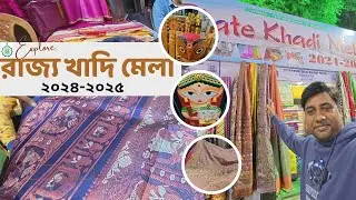Khadi Mela Kolkata 2024-25 | শুরু হয়ে গেলো পশ্চিমবঙ্গ রাজ্য খাদি মেলা | Hasto Shilpo Mela 2024-25 |