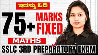 75+ Marks FIXED 😱 | SSLC Maths 3rd Preparatory Exam 2026 | Most Important Questions 🔥