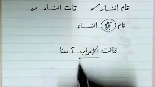 فائدة نحوية: كل جمع مؤنث!
