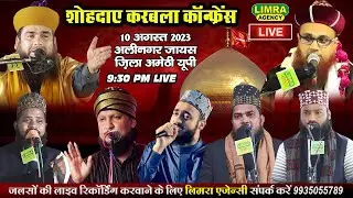 शोहदाए करबला कॉन्फ्रेंस-10 August 2023-Alinagar Jais District Amethi UP | Limra Agency