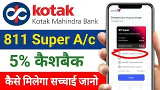 Kotak Mahindra Bank 811 Super Account 5% Cashback kese milega कोटक बैंक में 5% कैशबैक कैसे मिलता है
