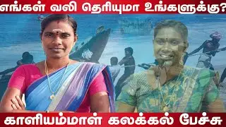 Kaliammal emotional speech | Fishermen issues | Naam Tamilar | Seeman | Valaithirai