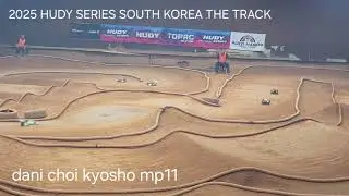2025 HUDY SERIES SOUTH KOREA THE TRACK  A main dani choi kyosho mp11 #kyosho mp11