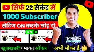 🥳22 सेकंड में 1000 Subscriber फ्री | Subscriber Kaise Badhaye | How To Increase Subscribers