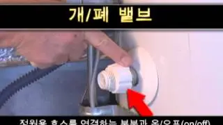 How to drain a water tank (in Korean)