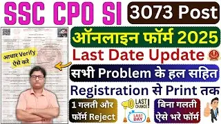 SSC CPO SI Online Form 2025 Update ✅ How to Fill SSC CPO SI Form 2025 ✅ SSC CPO SI Form Fill up 2025