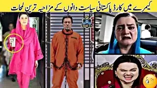 Funny Videos of  Pakistani Politicians 😜🤣 That Blow Your Mind Part 6 | Shah Tv