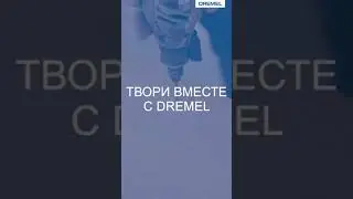 Как усовершенствовать свой домашний офис &mdash; проекты и советы от Dremel