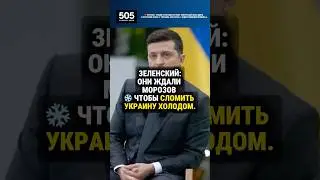 ЛЕДЯНОЙ ТЕРРОР РФ ❄️ УКРАИНА ВО МРАКЕ И НА МОРОЗЕ. ЭТО ГЕНОЦИД!